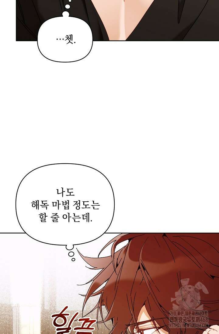흑막 남주의 시한부 유모입니다 67화 54