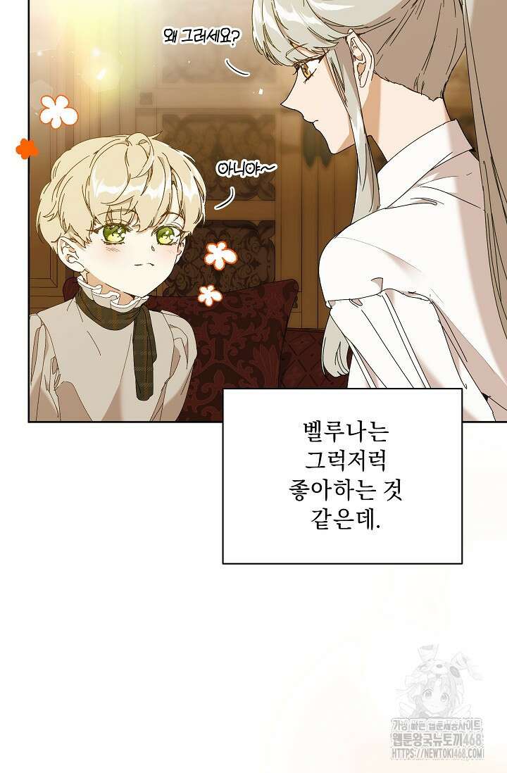 흑막 남주의 시한부 유모입니다 67화 61