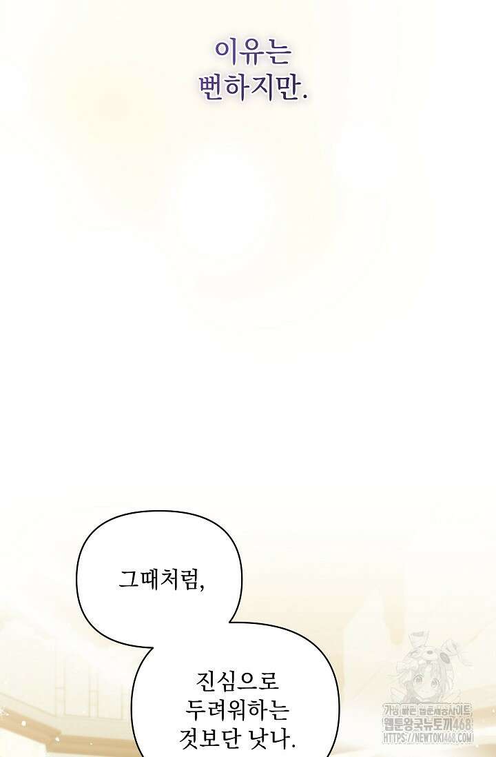 흑막 남주의 시한부 유모입니다 67화 63