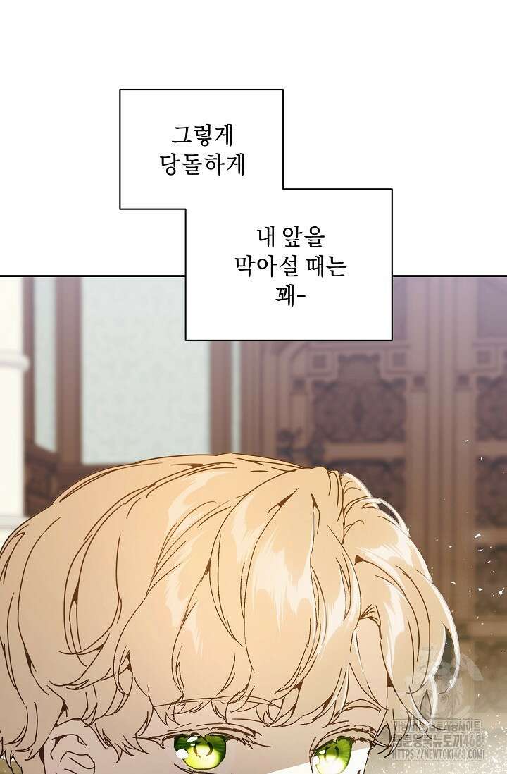 흑막 남주의 시한부 유모입니다 67화 65