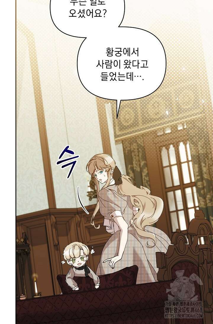 흑막 남주의 시한부 유모입니다 67화 73