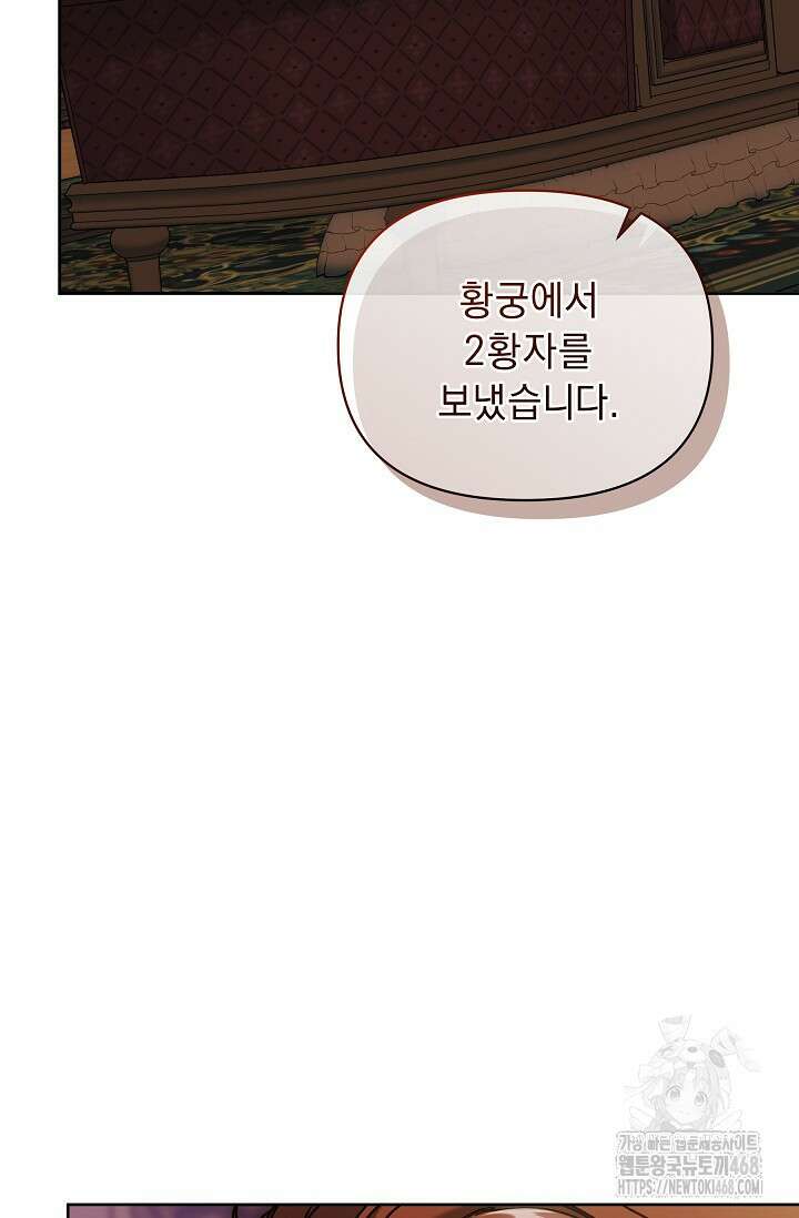 흑막 남주의 시한부 유모입니다 67화 74
