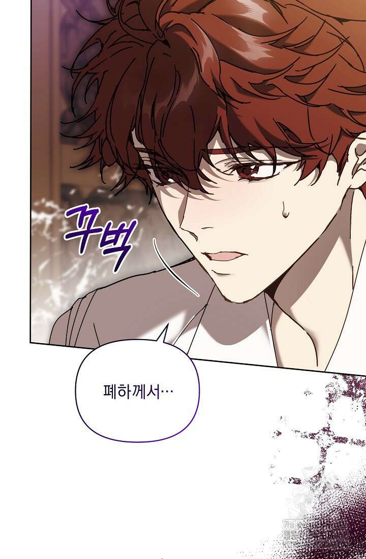 흑막 남주의 시한부 유모입니다 67화 75