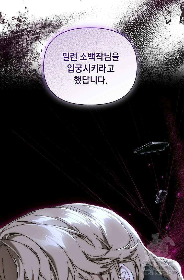 흑막 남주의 시한부 유모입니다 67화 76