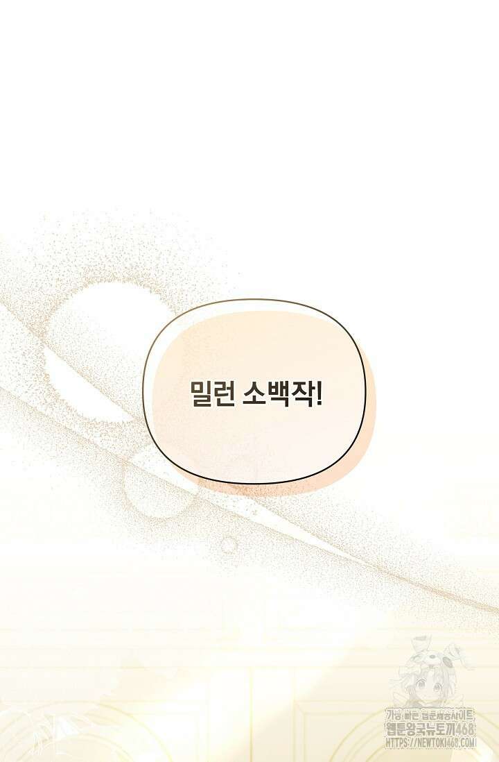 흑막 남주의 시한부 유모입니다 67화 85