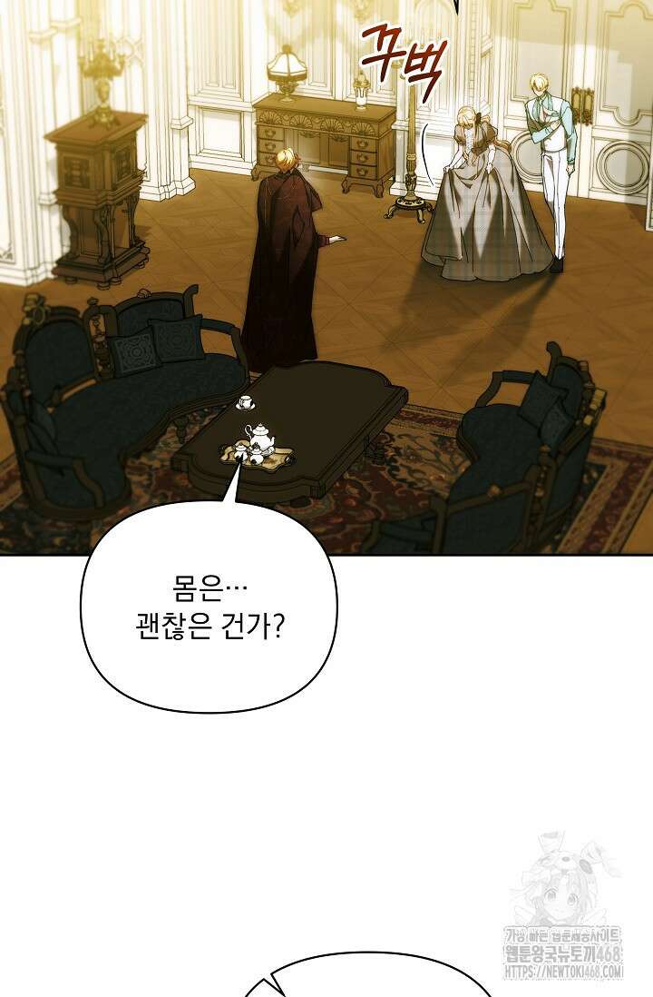 흑막 남주의 시한부 유모입니다 67화 89
