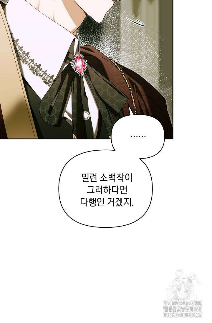 흑막 남주의 시한부 유모입니다 67화 92
