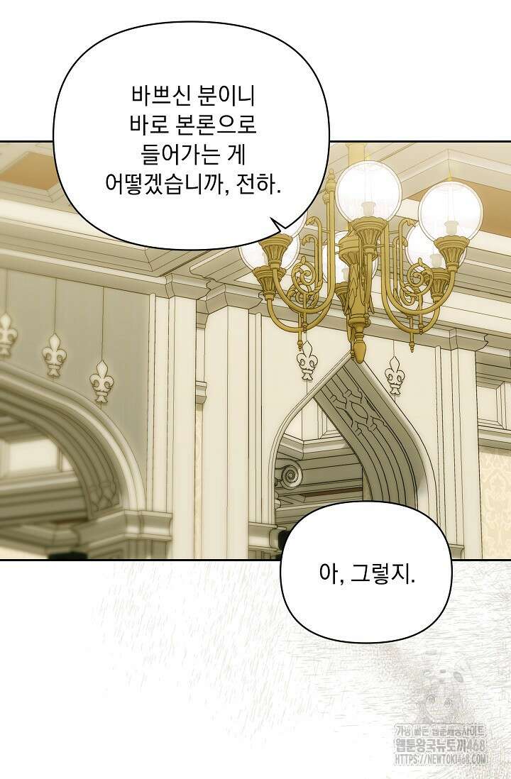 흑막 남주의 시한부 유모입니다 67화 93