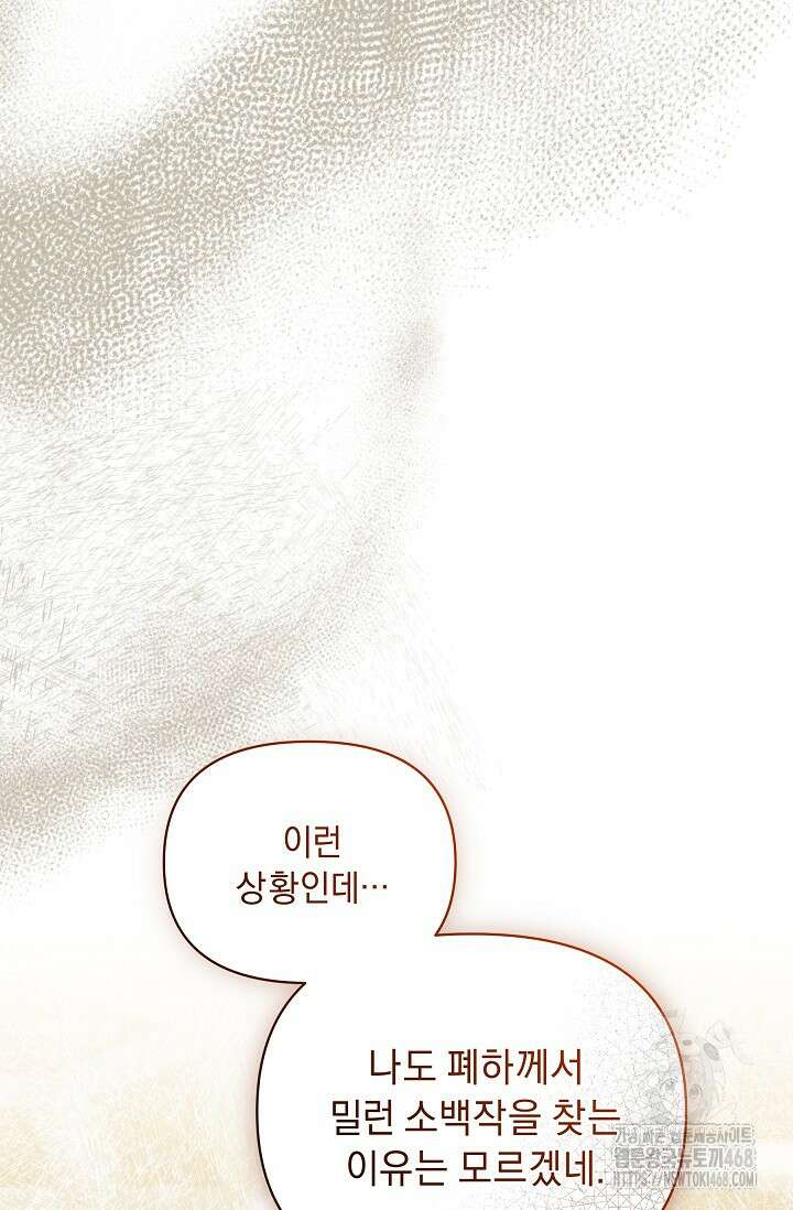 흑막 남주의 시한부 유모입니다 67화 95