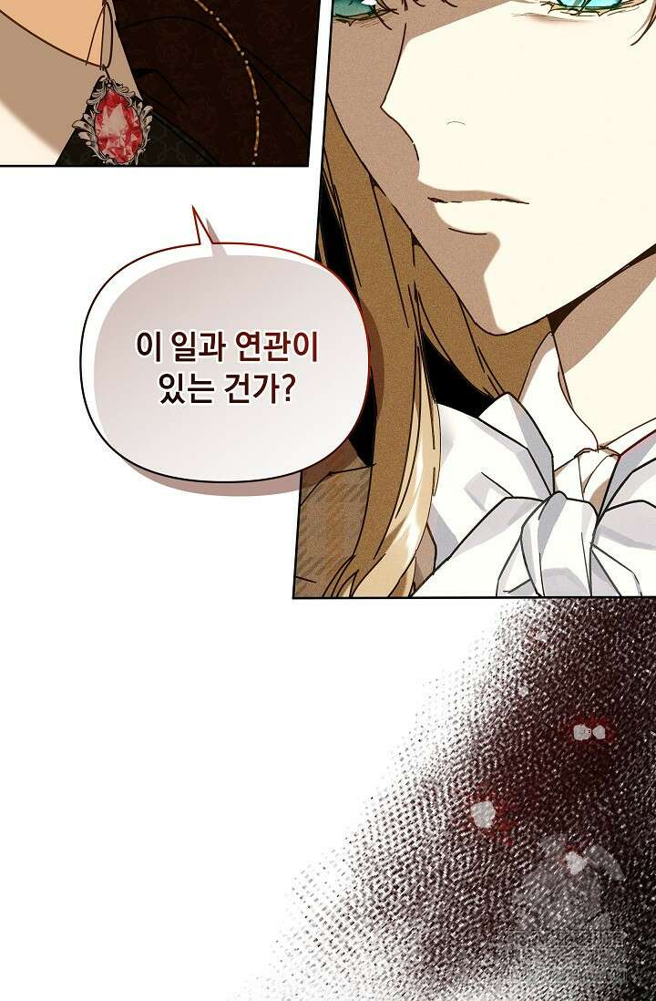 흑막 남주의 시한부 유모입니다 67화 99