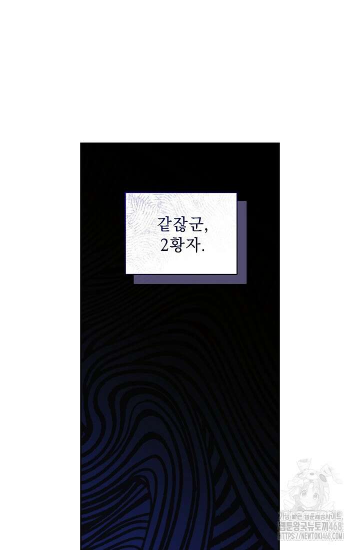 흑막 남주의 시한부 유모입니다 67화 115