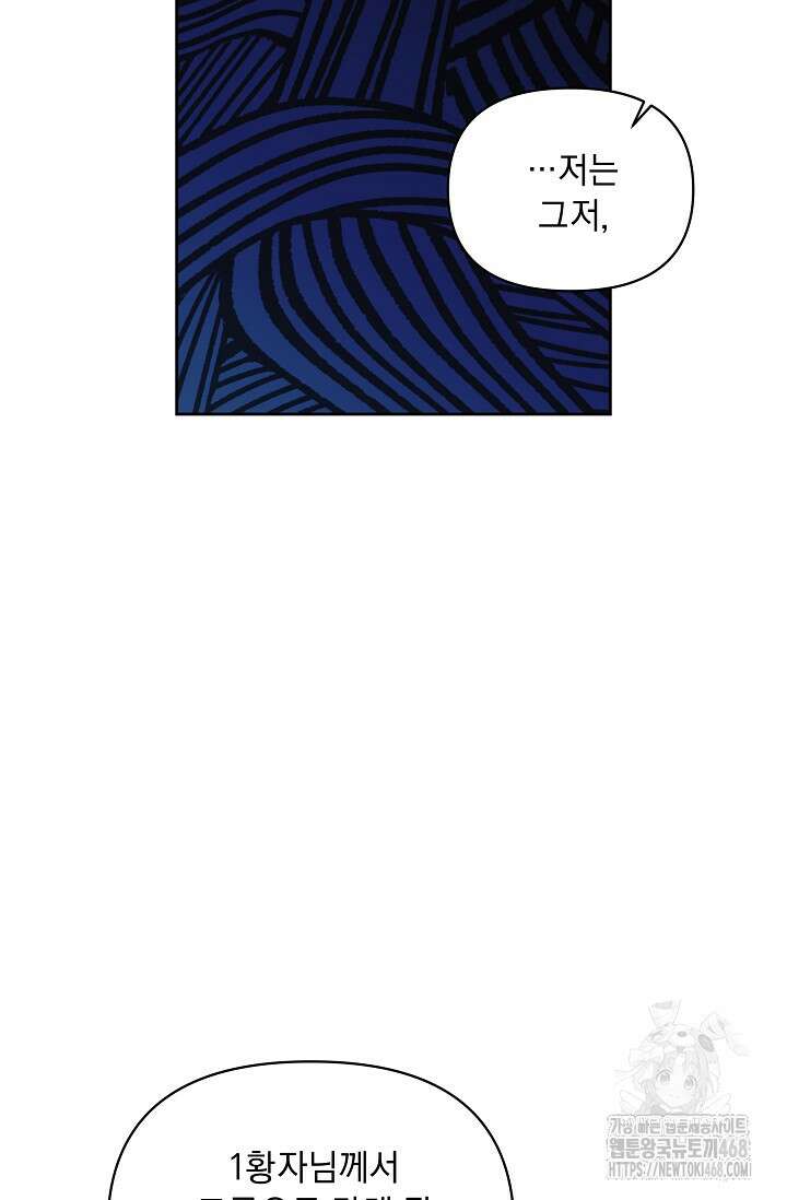 흑막 남주의 시한부 유모입니다 67화 116