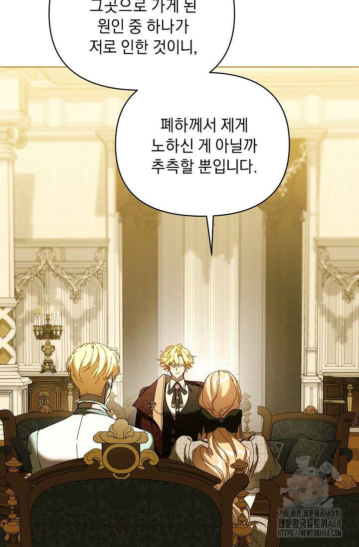 흑막 남주의 시한부 유모입니다 67화 117