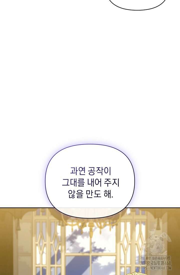 흑막 남주의 시한부 유모입니다 67화 120