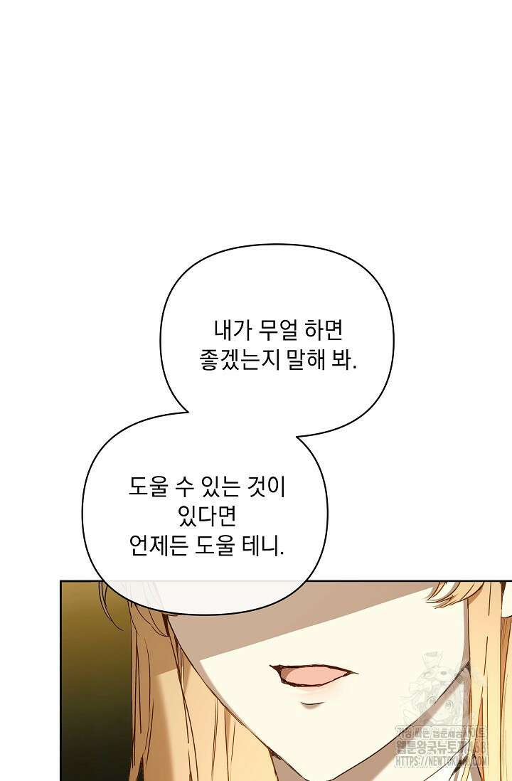 흑막 남주의 시한부 유모입니다 67화 122