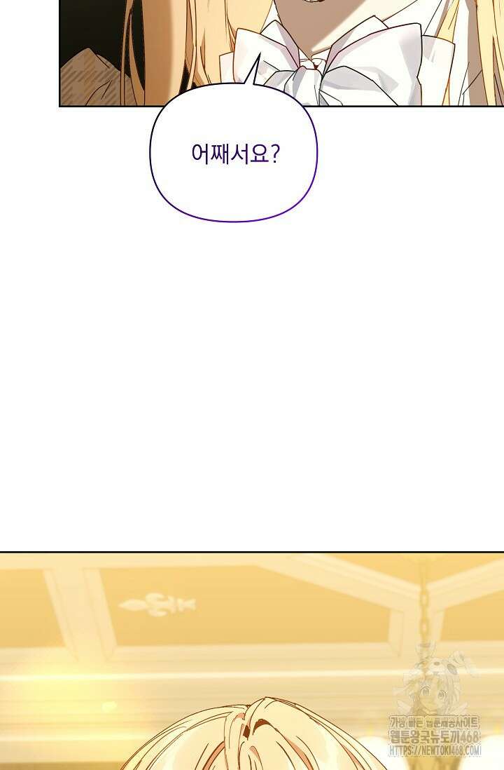 흑막 남주의 시한부 유모입니다 67화 123