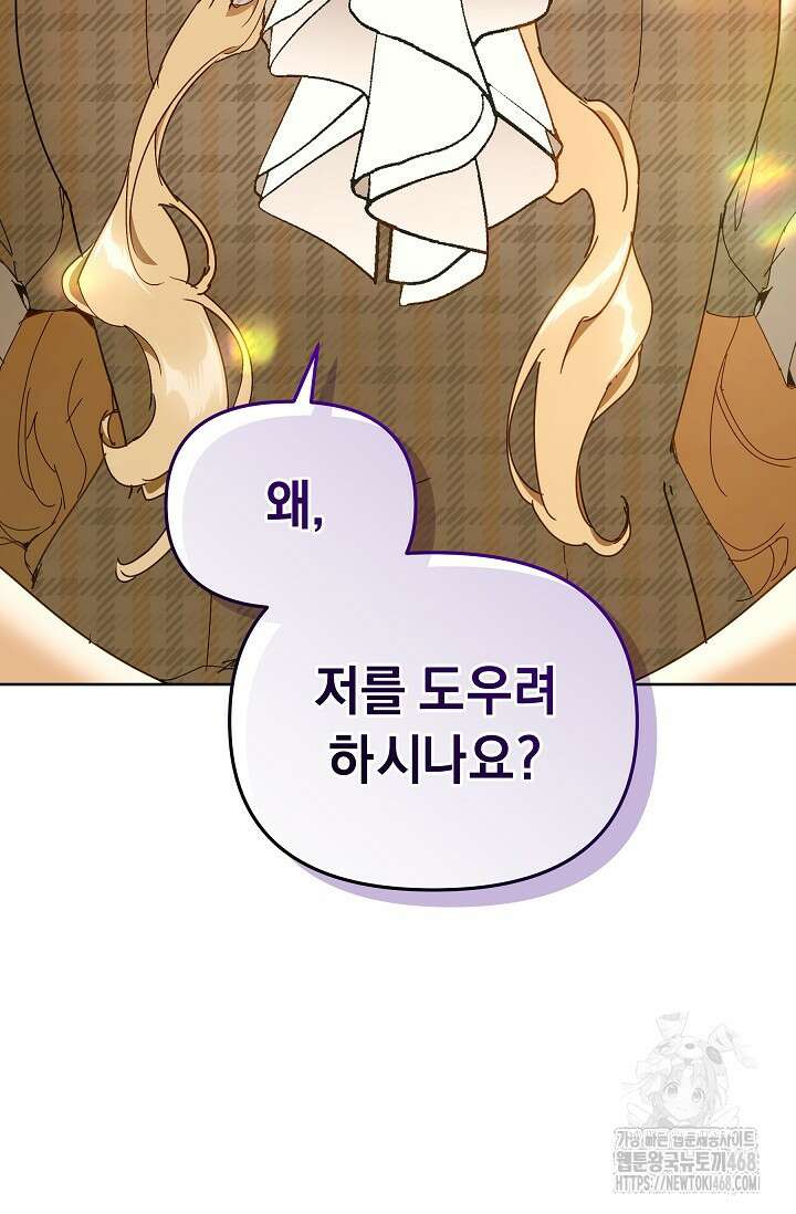 흑막 남주의 시한부 유모입니다 67화 125