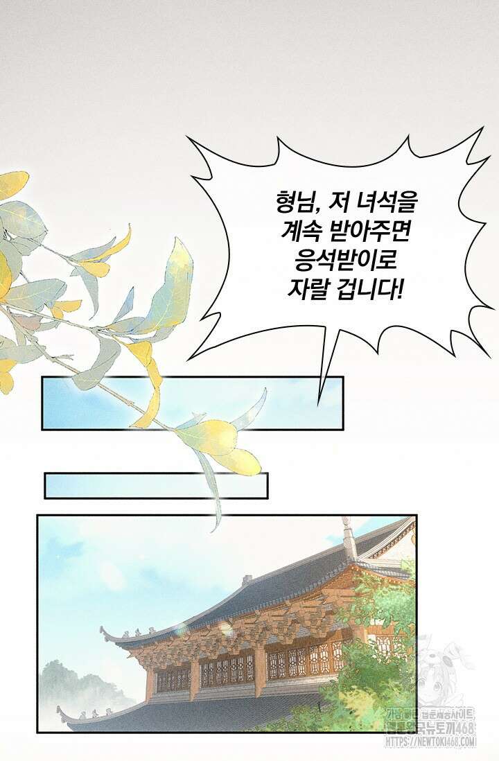 적의 유혹에 빠지다 43화 5