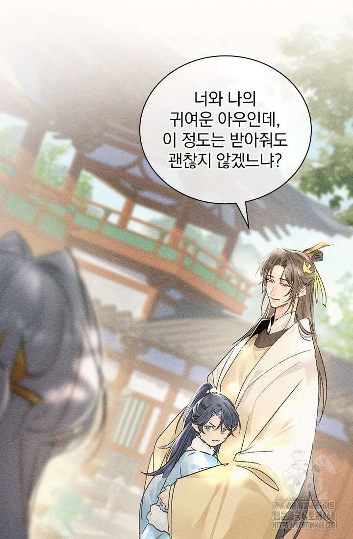 적의 유혹에 빠지다 43화 6