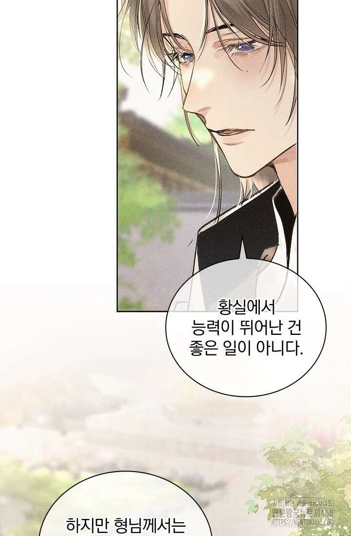 적의 유혹에 빠지다 43화 8