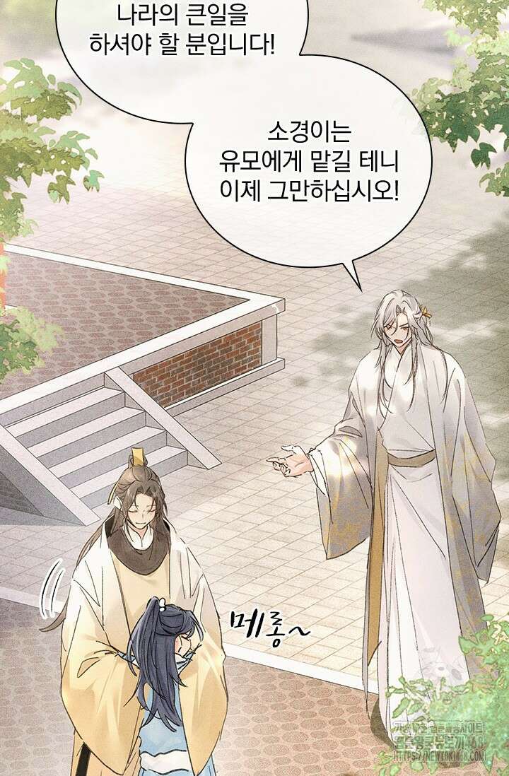 적의 유혹에 빠지다 43화 9