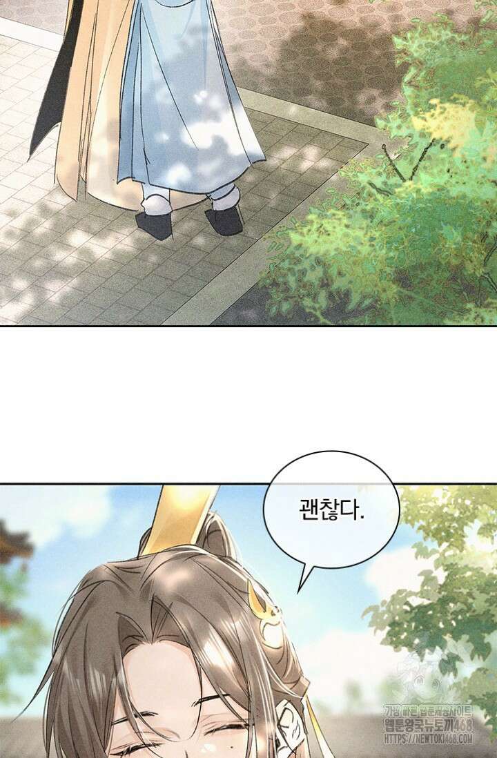 적의 유혹에 빠지다 43화 10