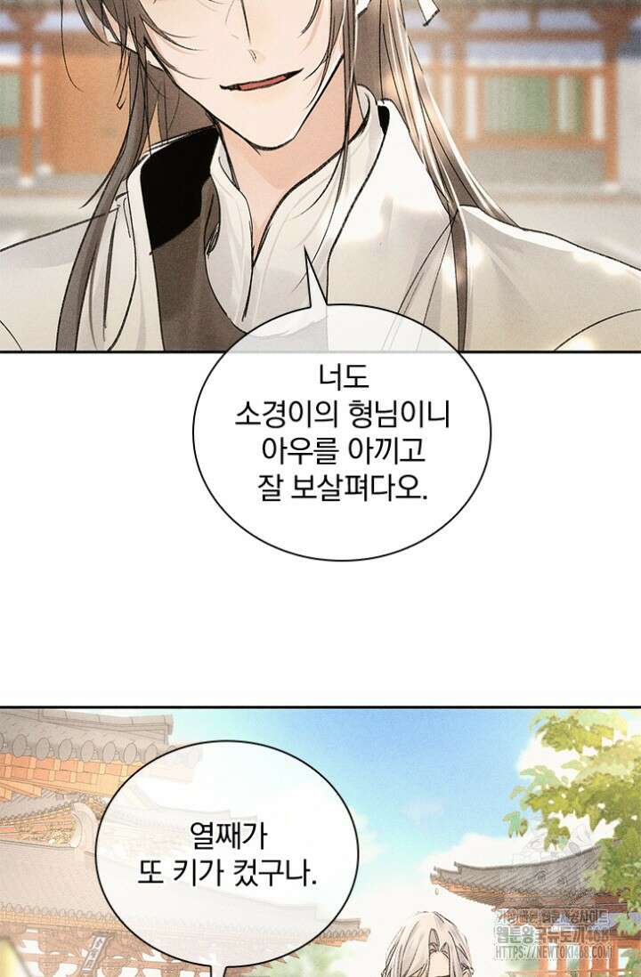 적의 유혹에 빠지다 43화 11
