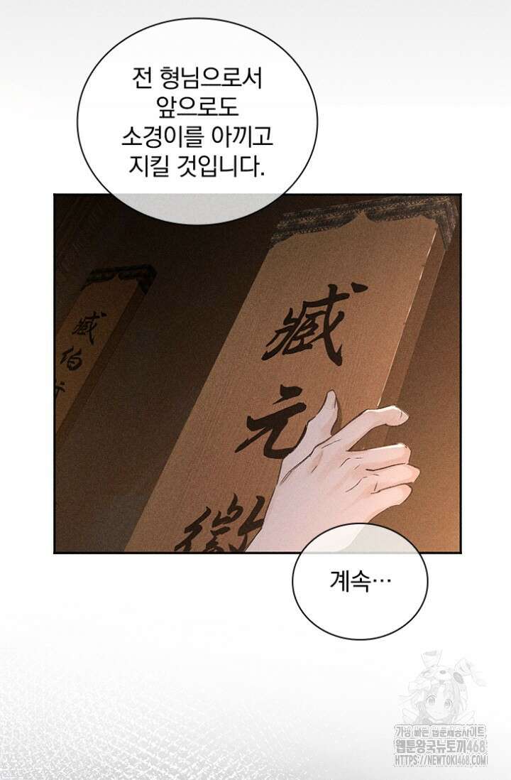적의 유혹에 빠지다 43화 15