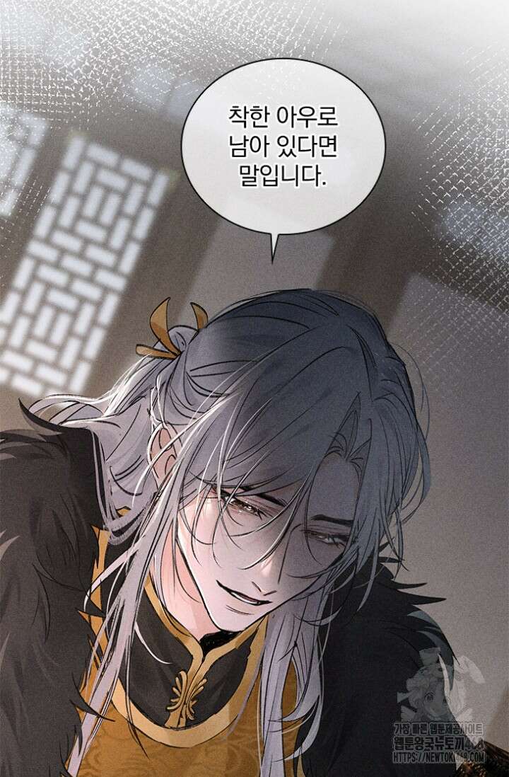적의 유혹에 빠지다 43화 16