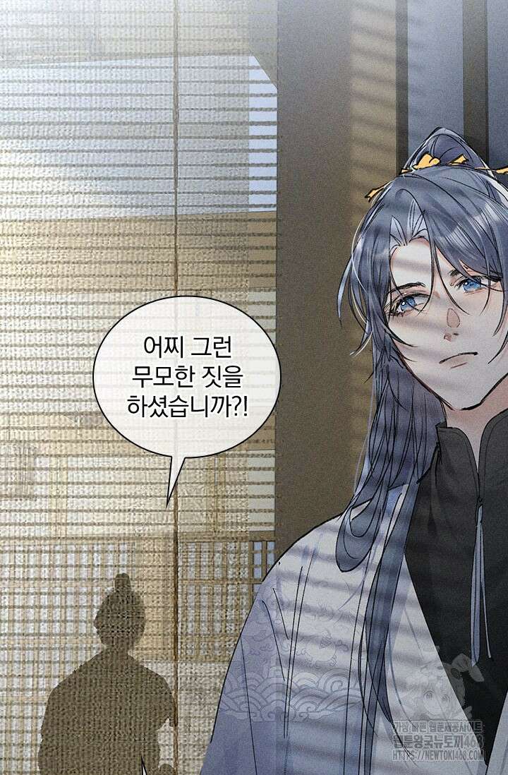 적의 유혹에 빠지다 43화 20