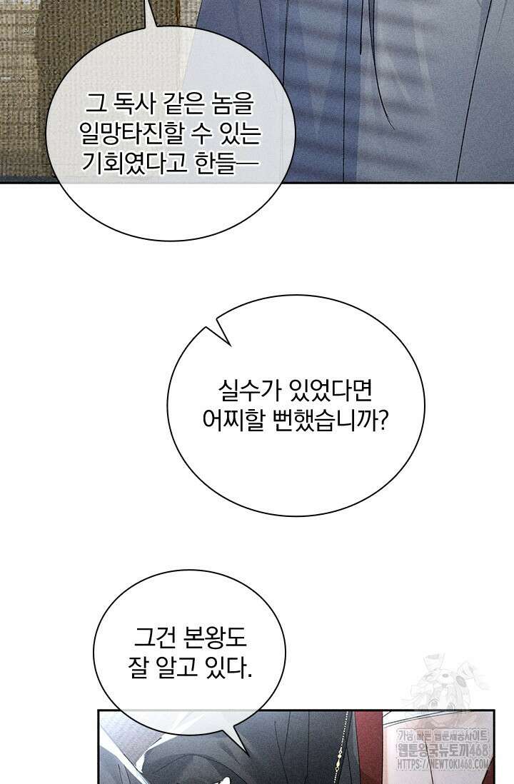 적의 유혹에 빠지다 43화 21