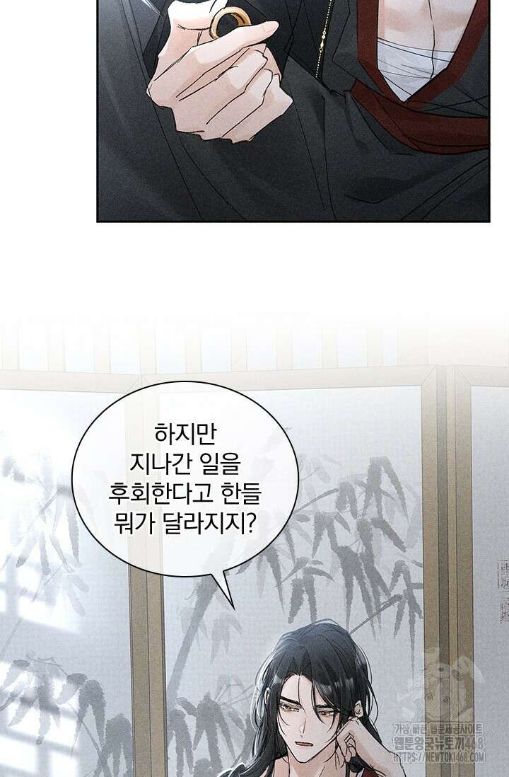 적의 유혹에 빠지다 43화 22