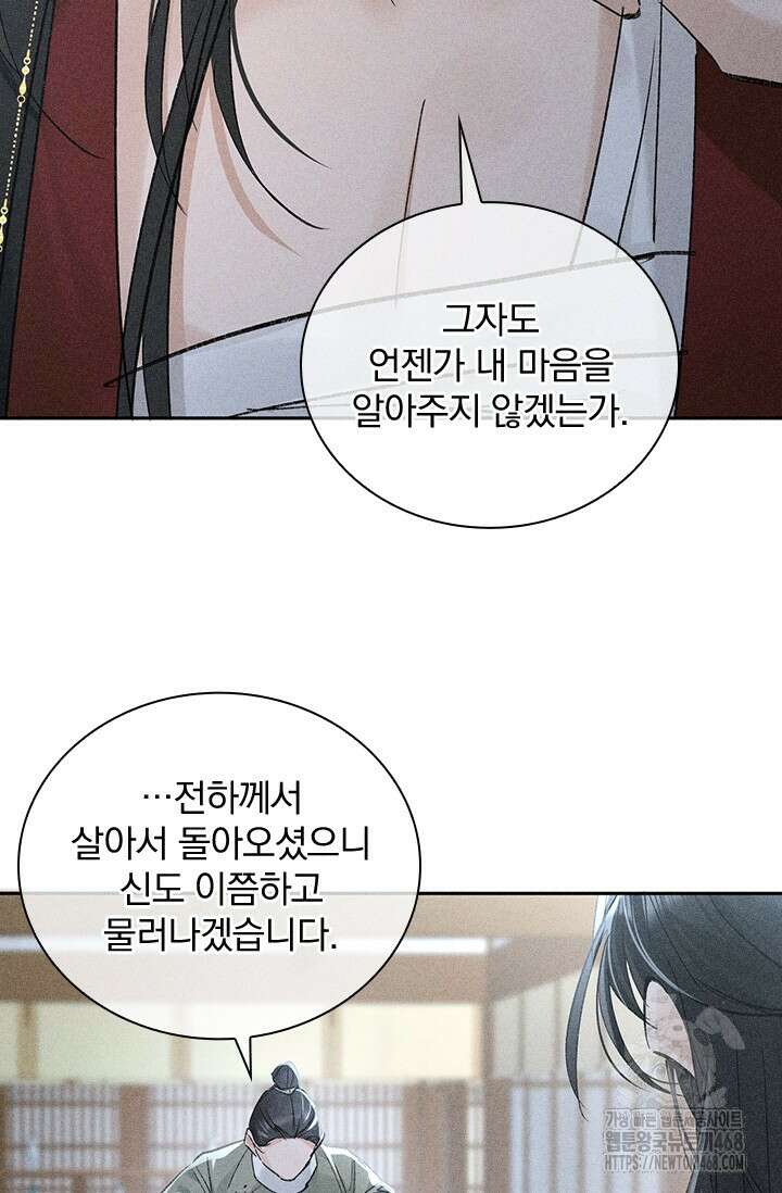 적의 유혹에 빠지다 43화 25