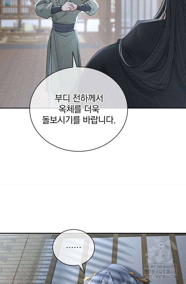 적의 유혹에 빠지다 43화 26