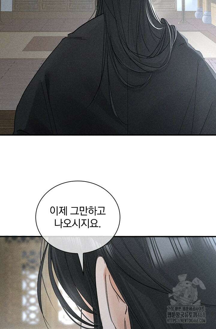 적의 유혹에 빠지다 43화 29