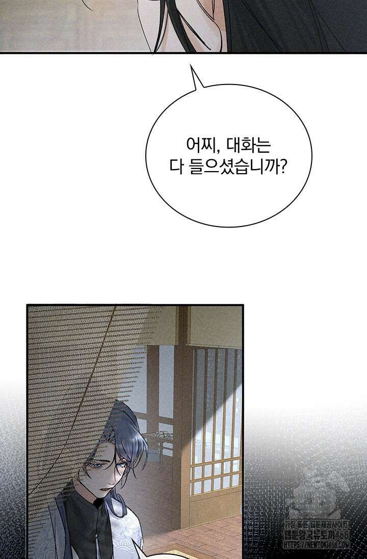 적의 유혹에 빠지다 43화 30