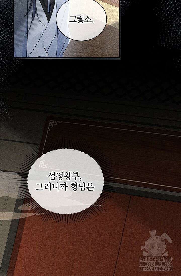 적의 유혹에 빠지다 43화 31