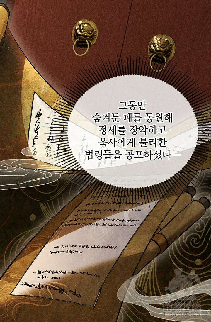 적의 유혹에 빠지다 43화 32