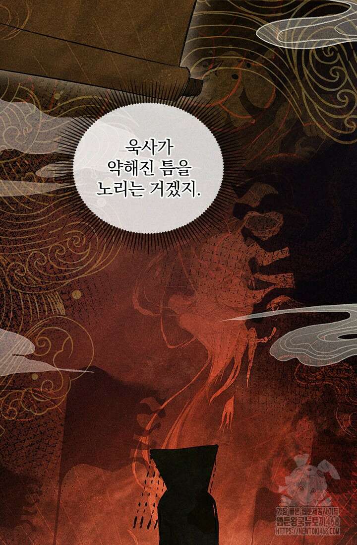 적의 유혹에 빠지다 43화 33
