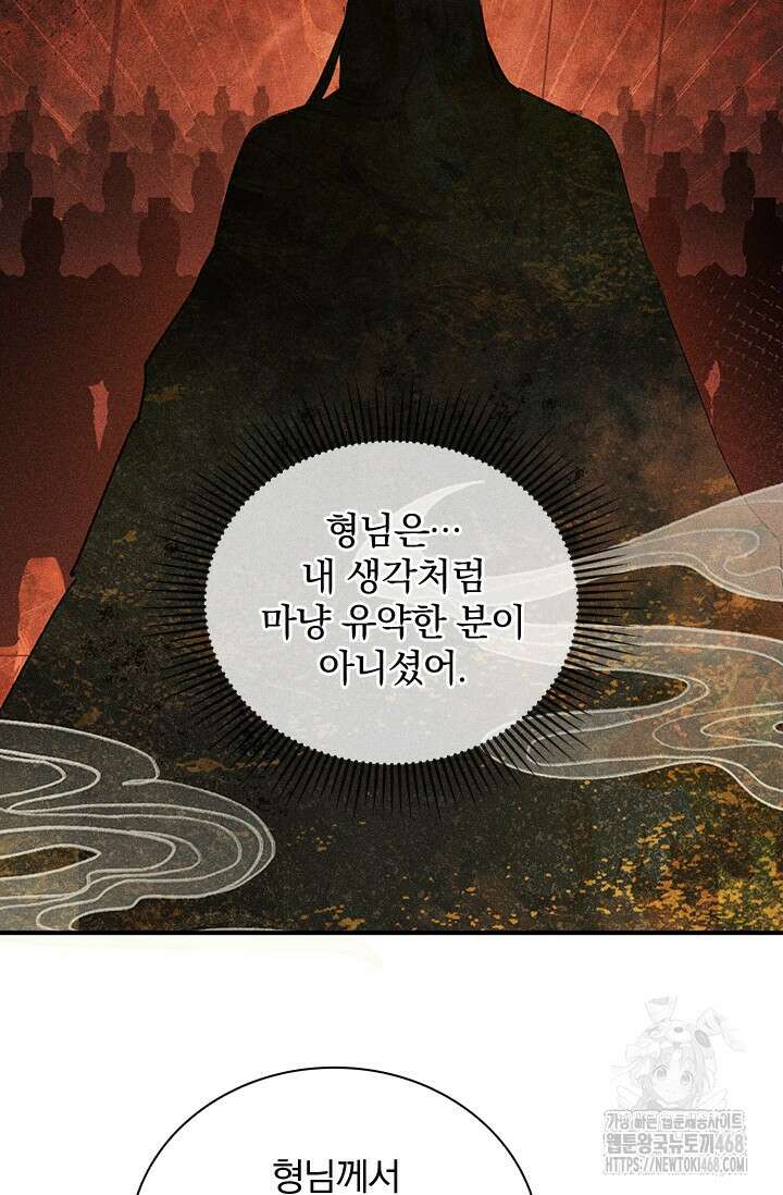 적의 유혹에 빠지다 43화 34