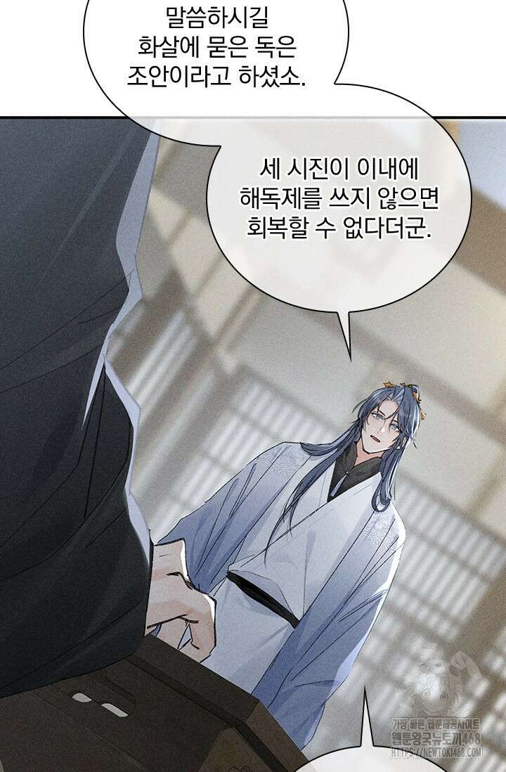 적의 유혹에 빠지다 43화 35