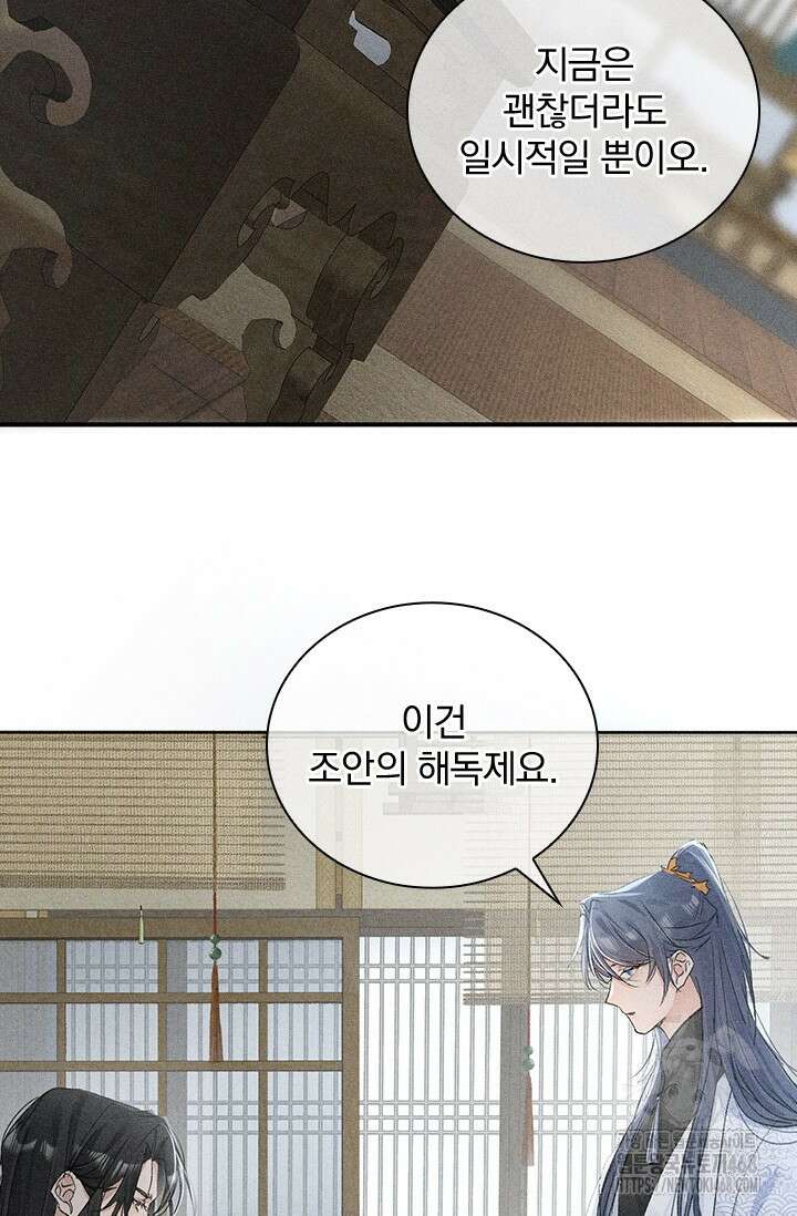 적의 유혹에 빠지다 43화 36