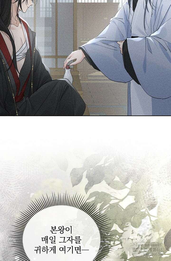 적의 유혹에 빠지다 43화 37