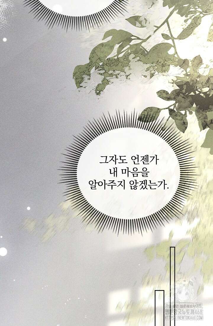 적의 유혹에 빠지다 43화 38