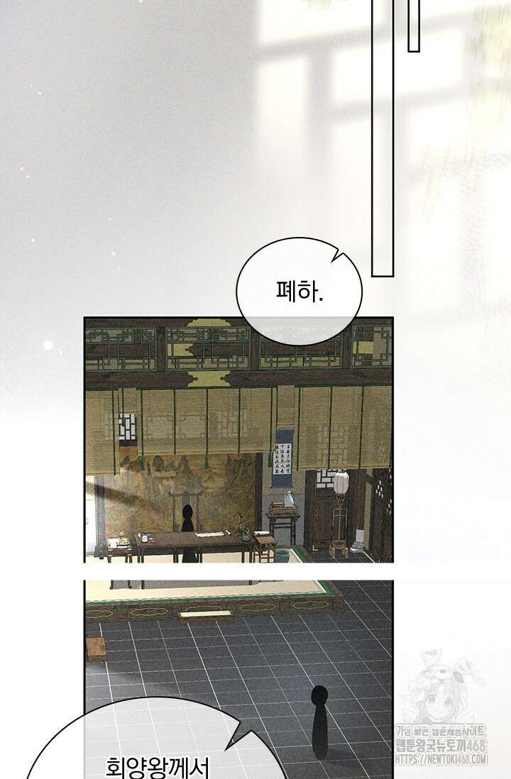 적의 유혹에 빠지다 43화 39