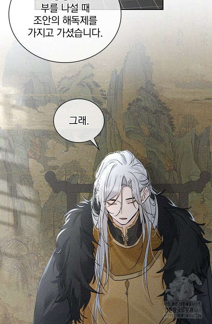 적의 유혹에 빠지다 43화 40