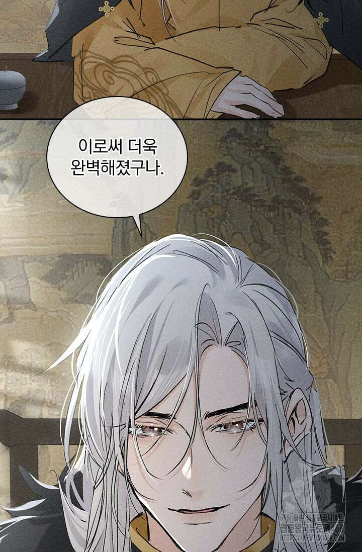 적의 유혹에 빠지다 43화 41