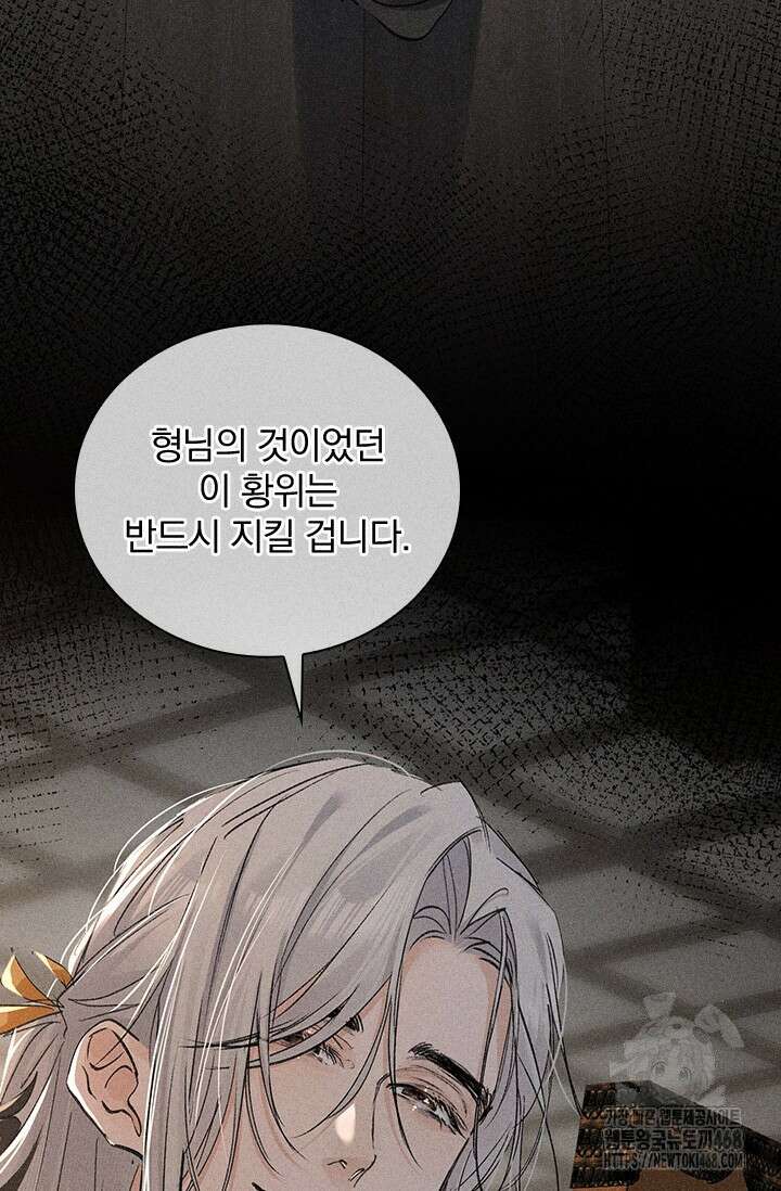 적의 유혹에 빠지다 43화 45
