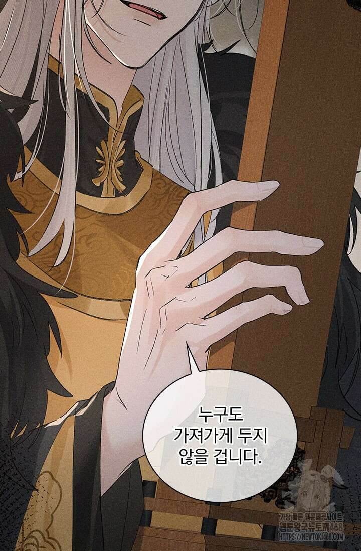 적의 유혹에 빠지다 43화 46