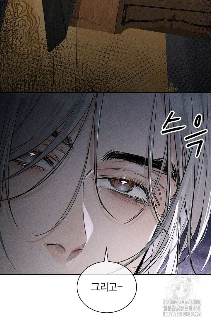 적의 유혹에 빠지다 43화 47